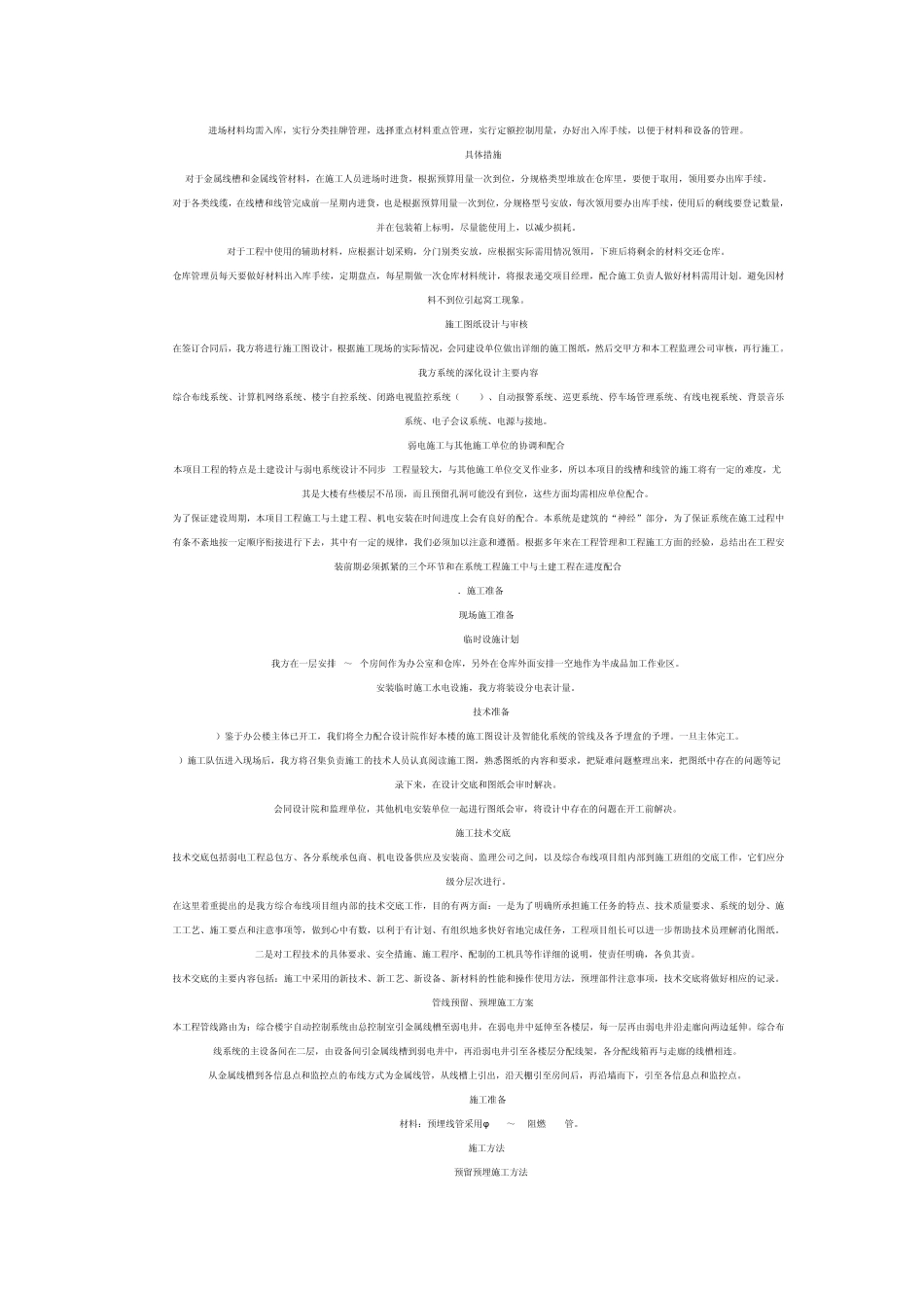 弱电系统工程的主要内容包括_第2页