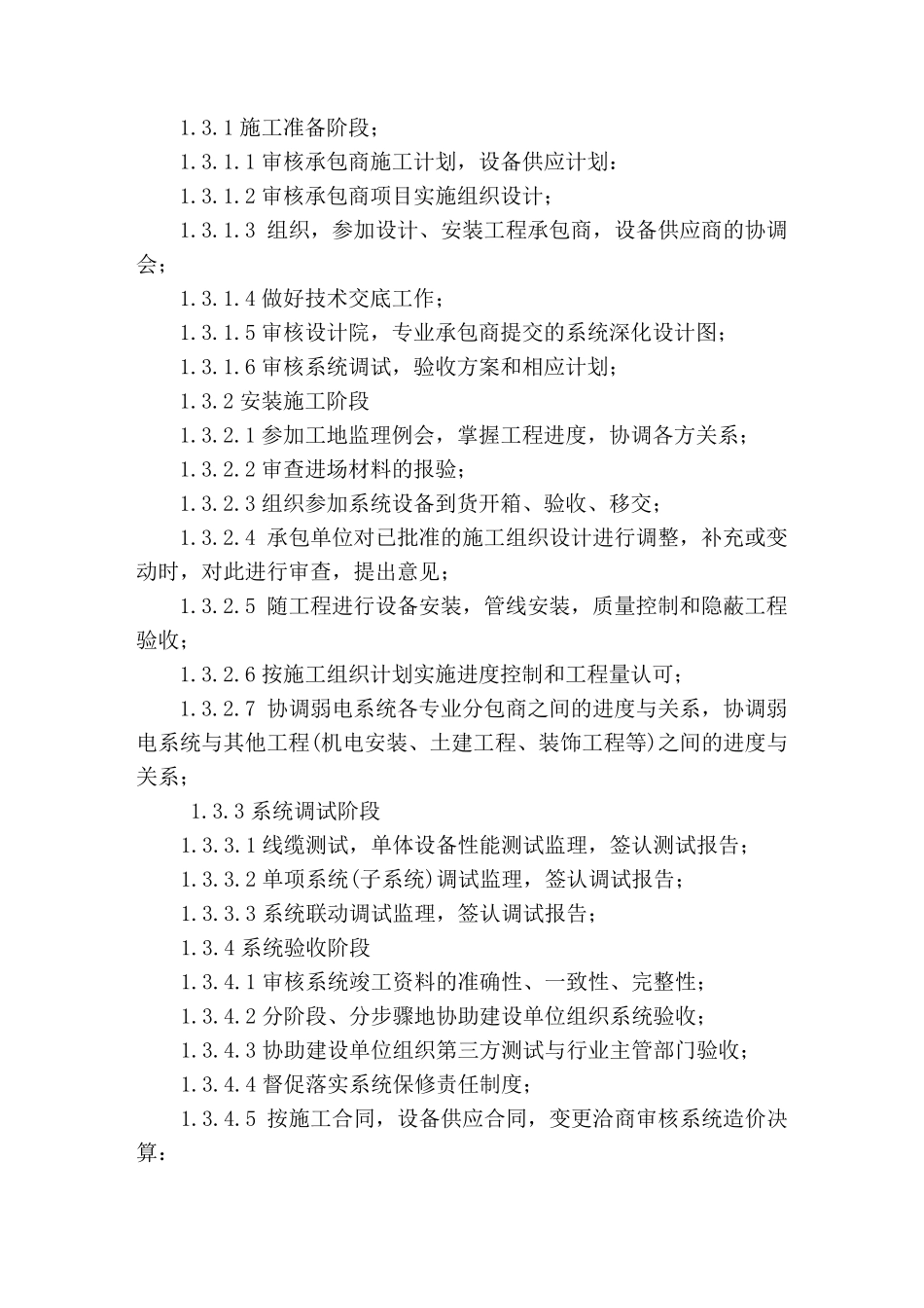 弱电系统工程监理实施细则_第3页