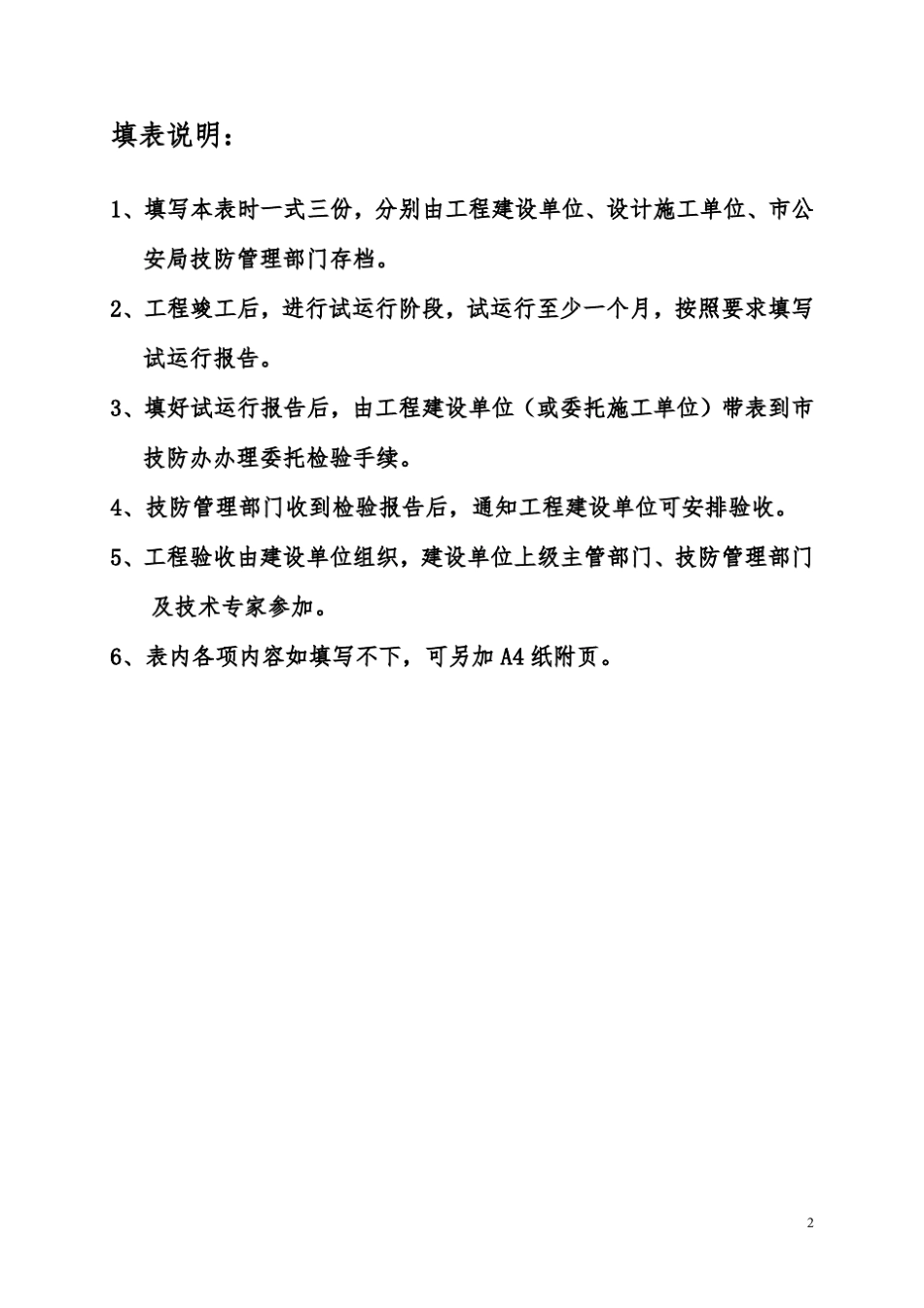 弱电系统工程验收申请表_第2页