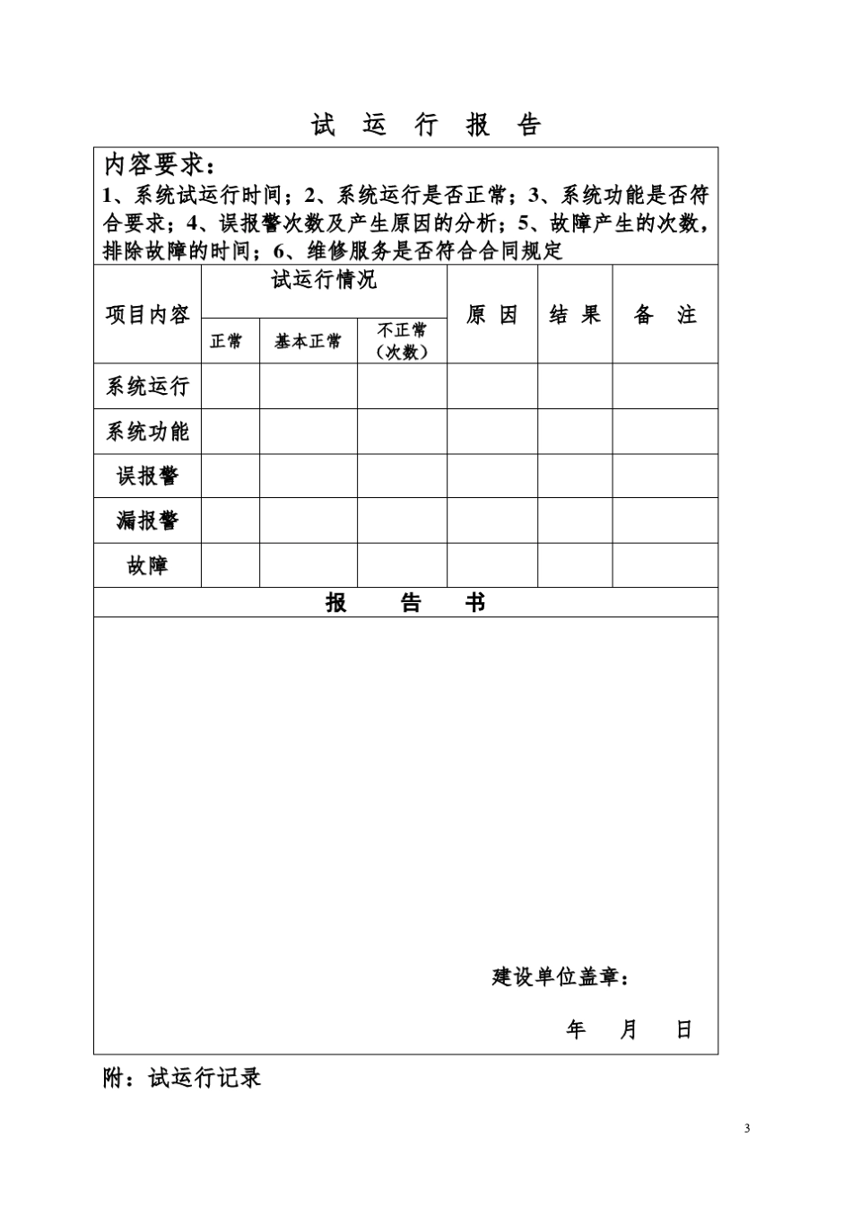 弱电系统工程验收申请表_第3页