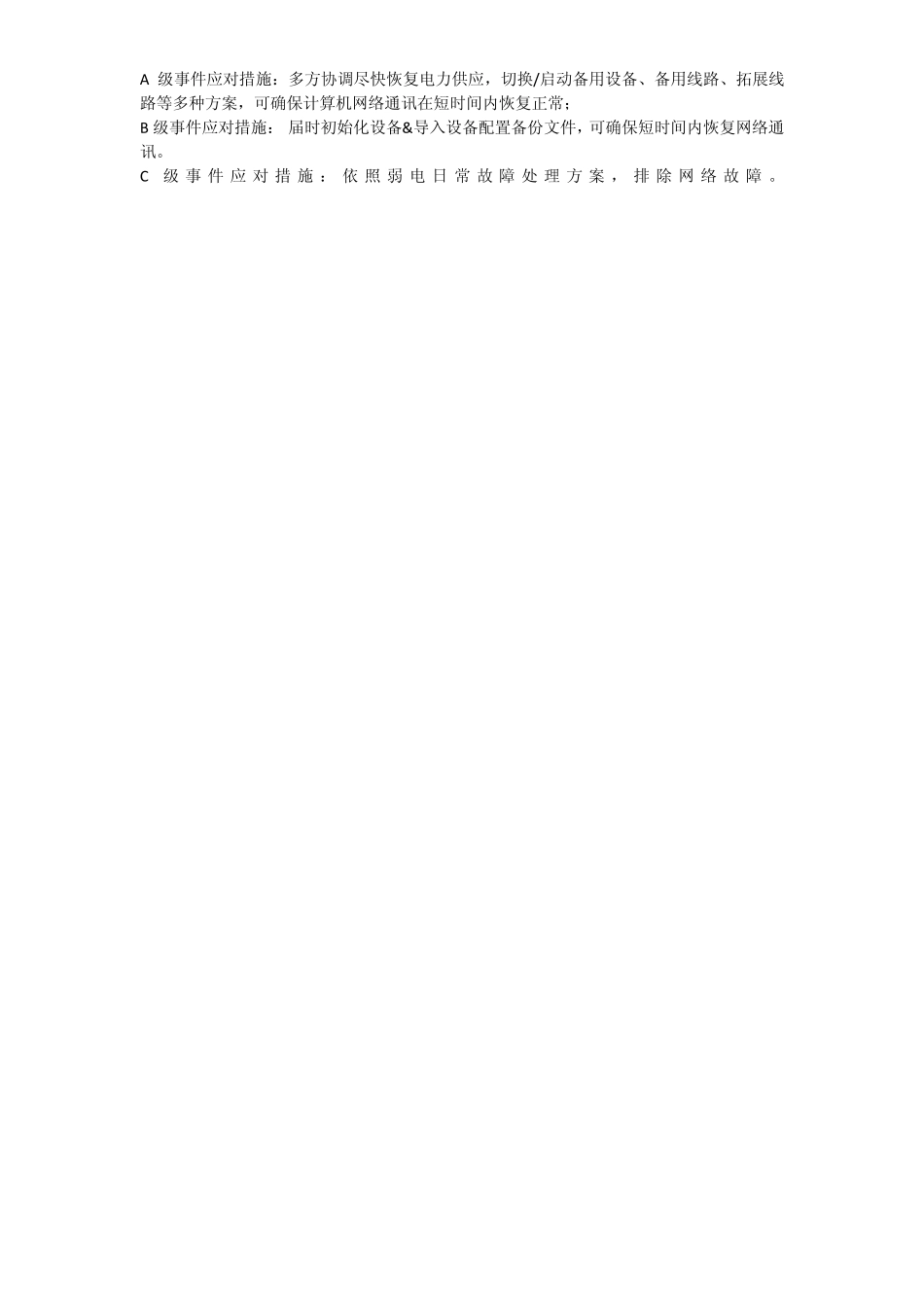 弱电系统故障应急预案_第2页