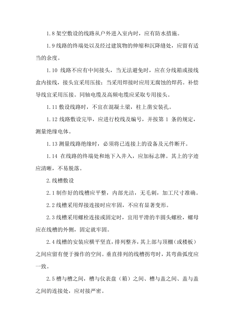 弱电系统施工及安装方案_第2页