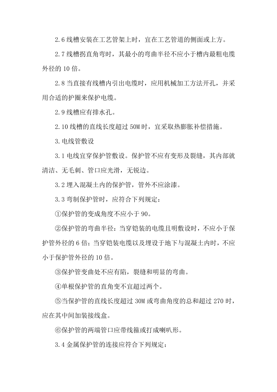 弱电系统施工及安装方案_第3页