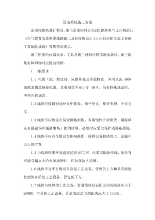 弱电系统施工及安装方案