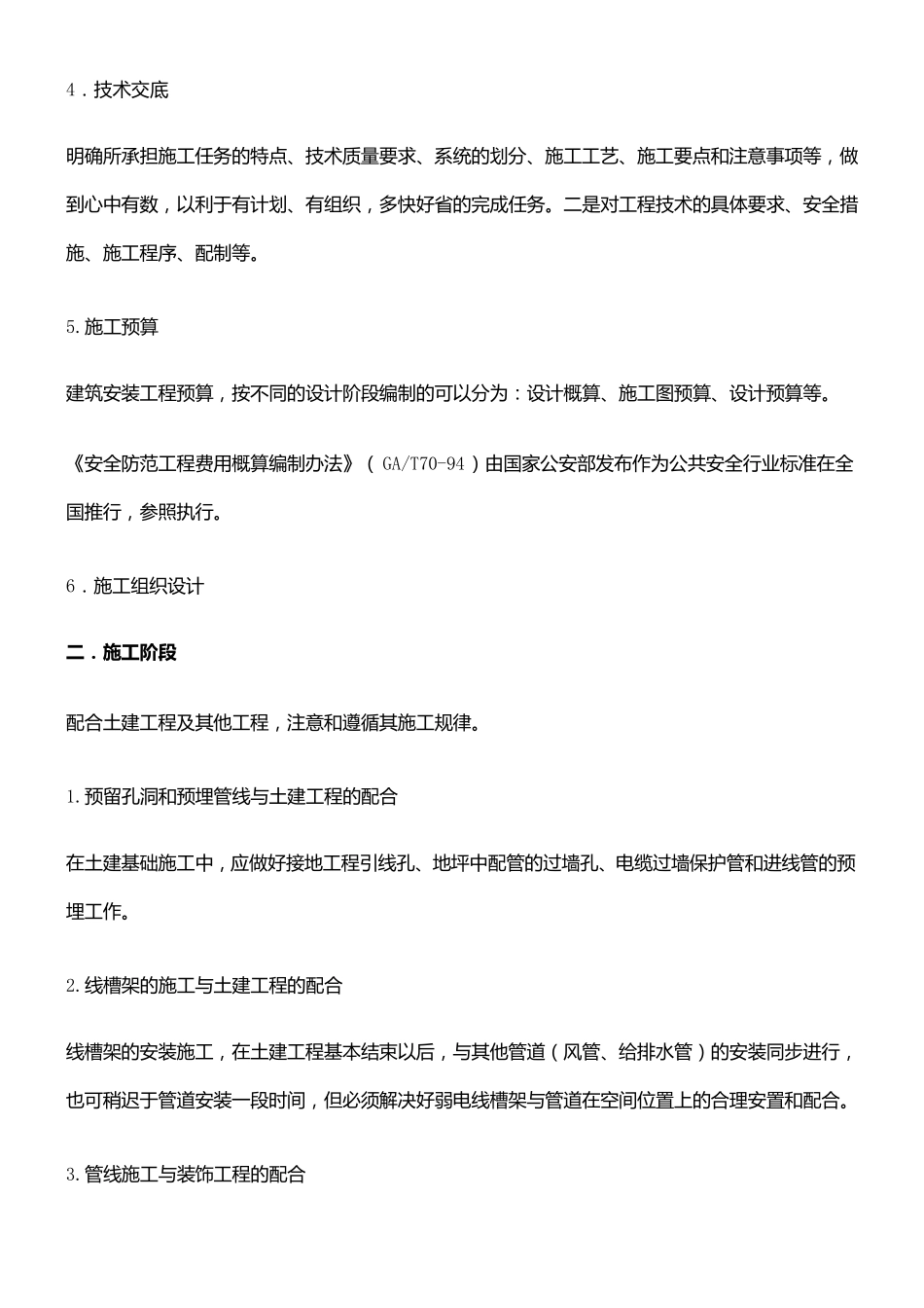 弱电系统施工工艺流程_第2页