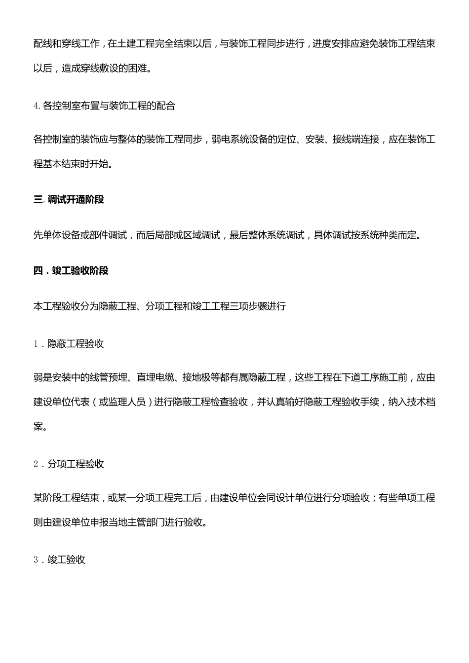 弱电系统施工工艺流程_第3页