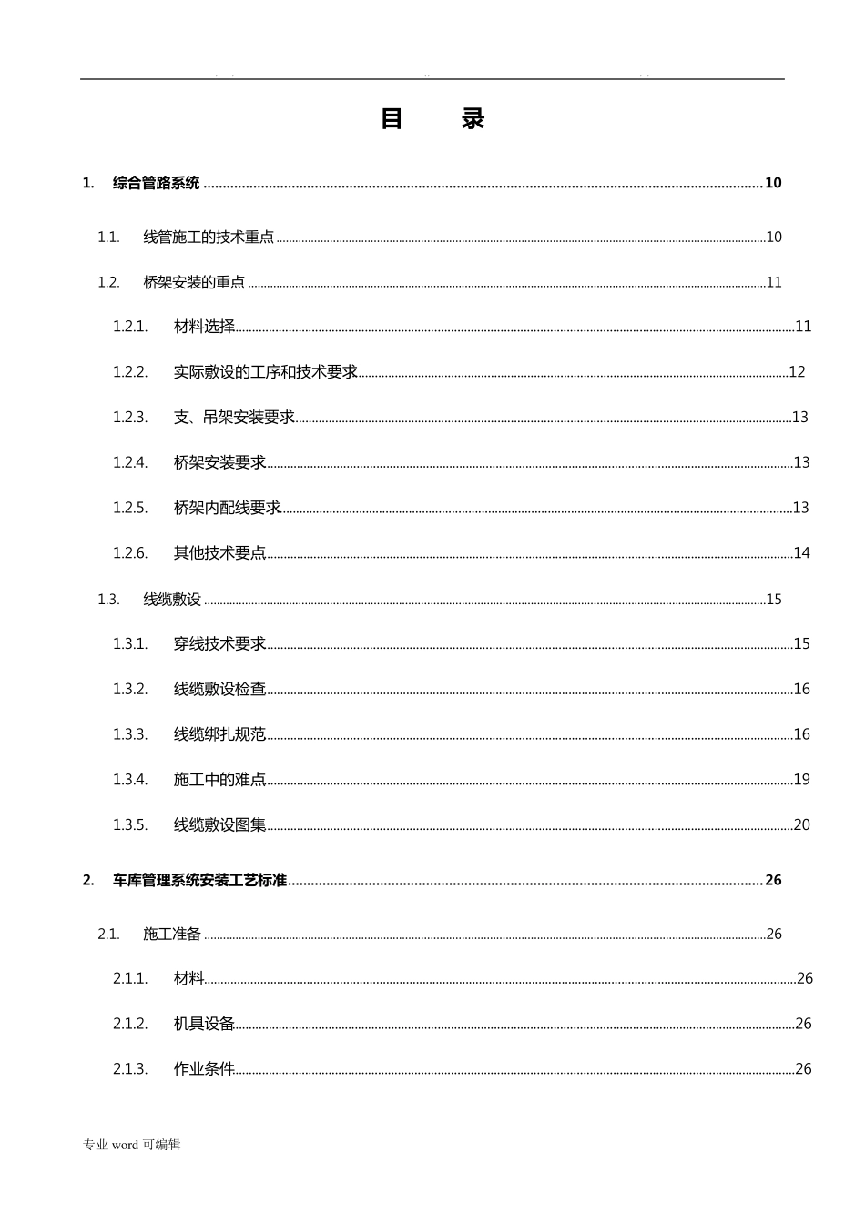 弱电系统施工工艺与施工流程图_第2页