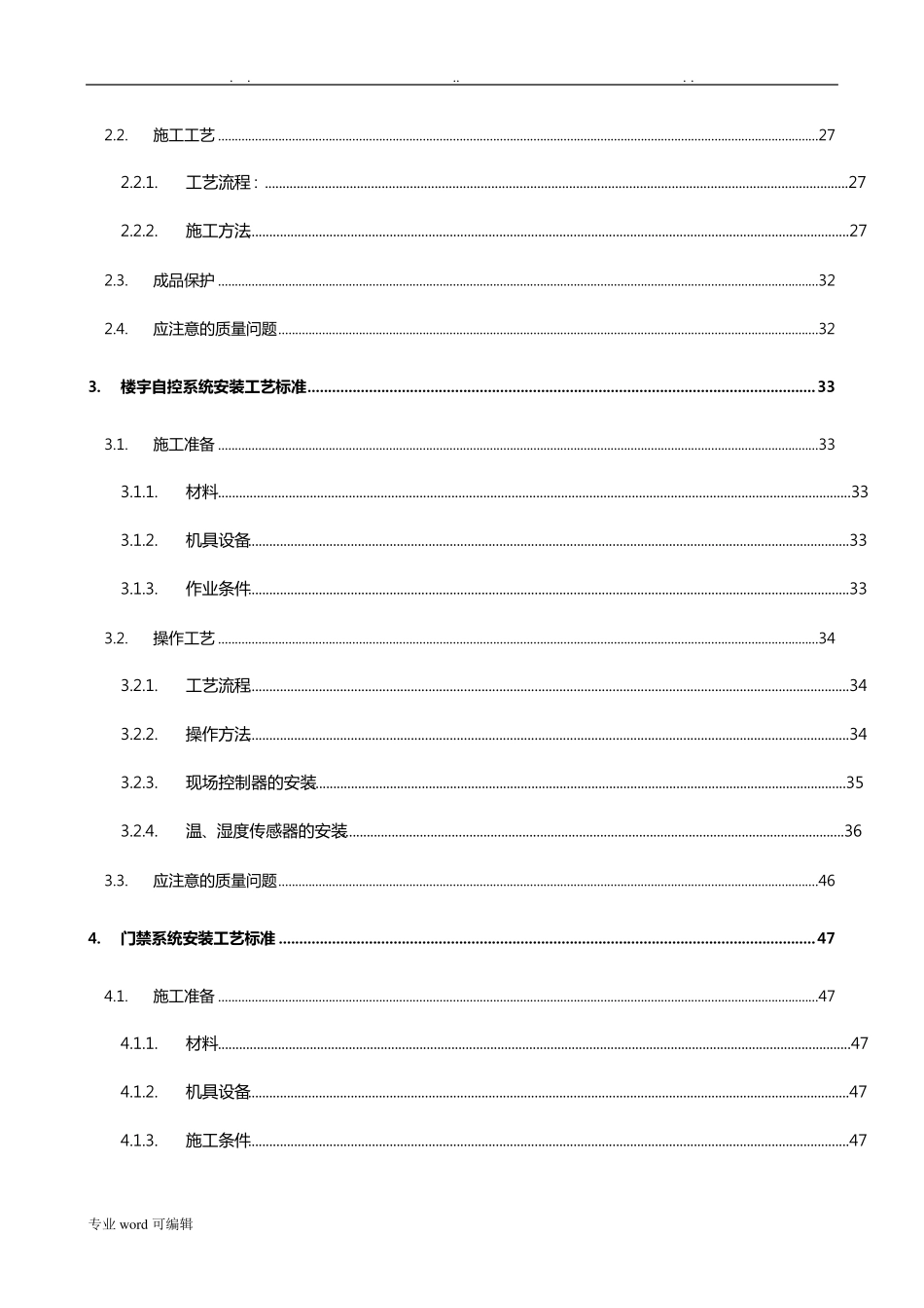 弱电系统施工工艺与施工流程图_第3页