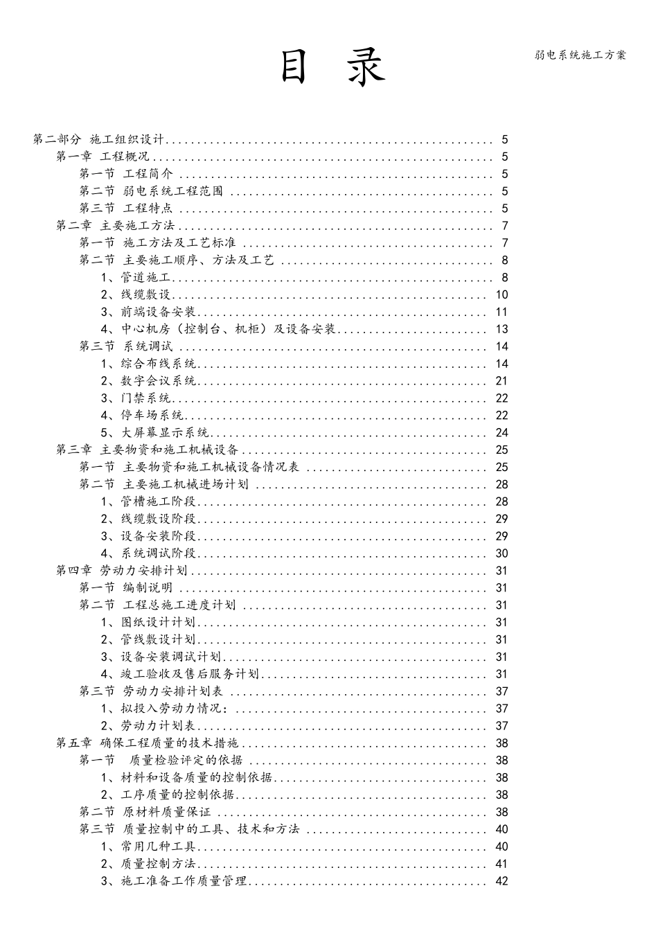 弱电系统施工方案_第1页
