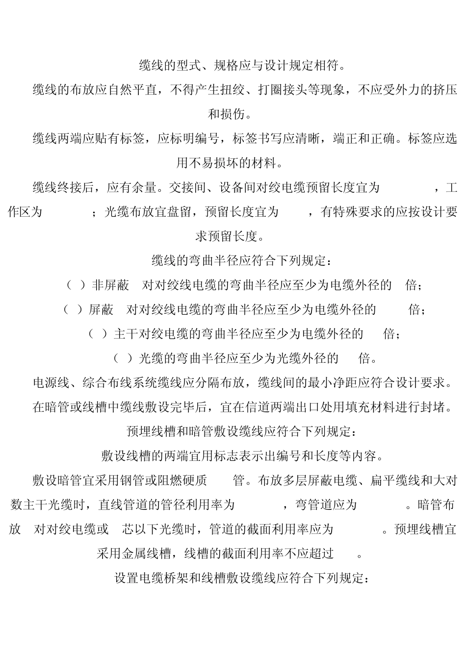 弱电系统施工规范_第2页