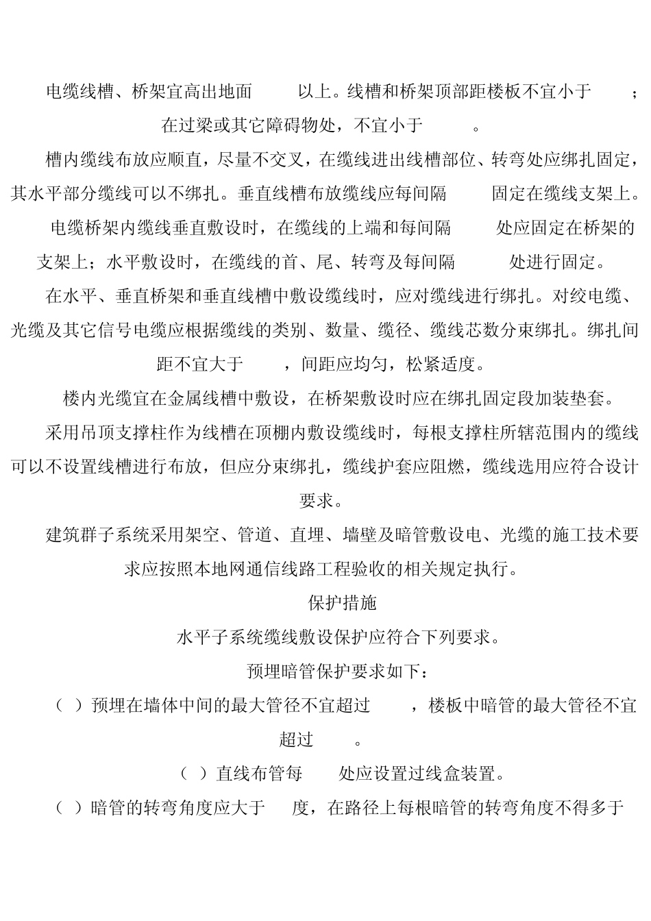 弱电系统施工规范_第3页