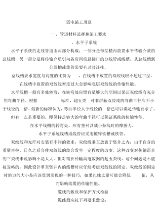 弱电系统施工规范