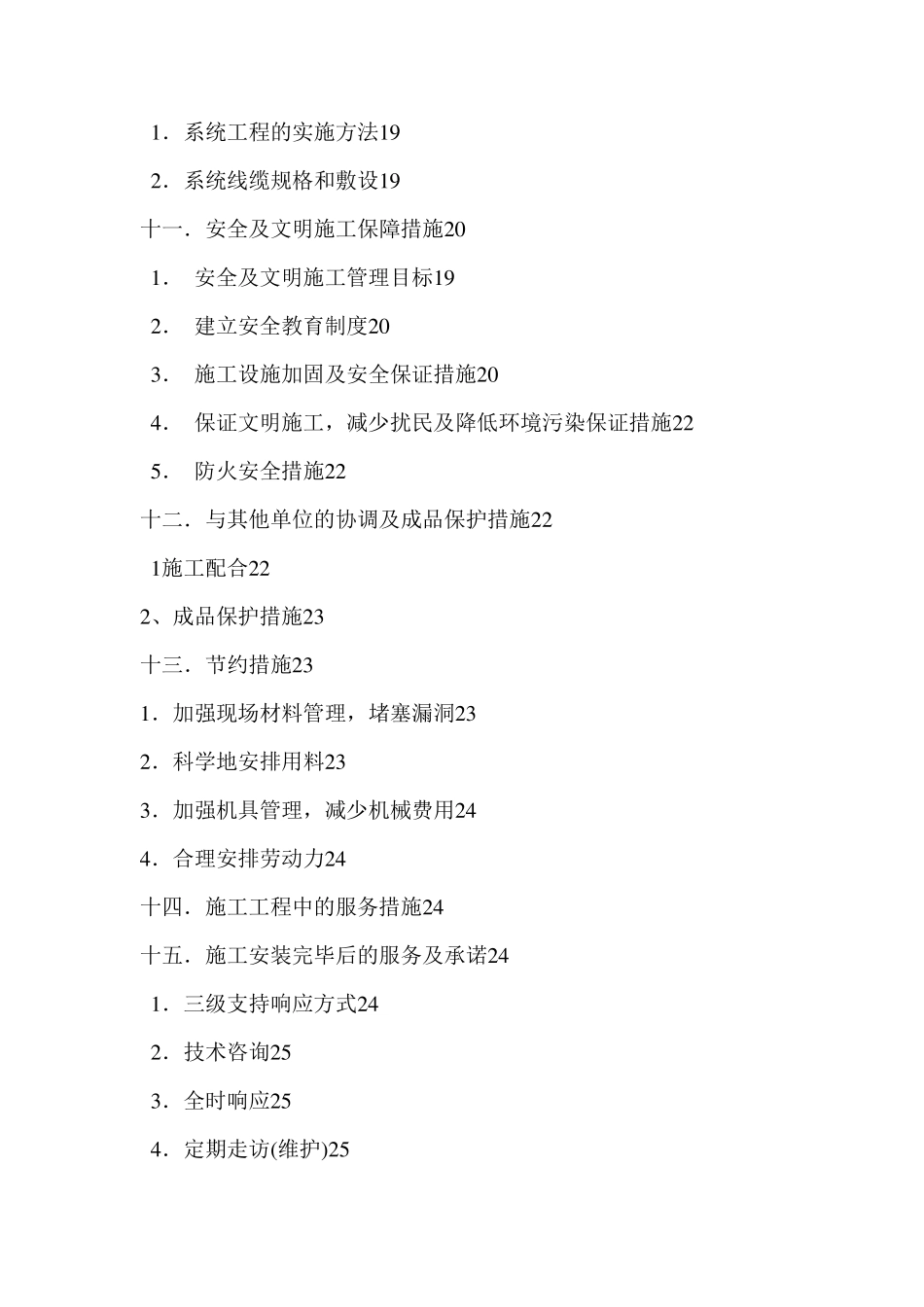 弱电系统施工组织设计方案书_第3页