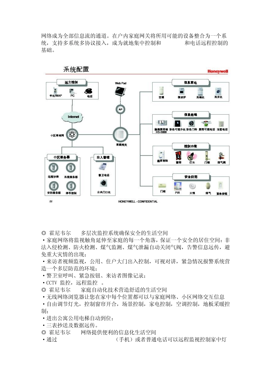 弱电系统智能家居_第2页