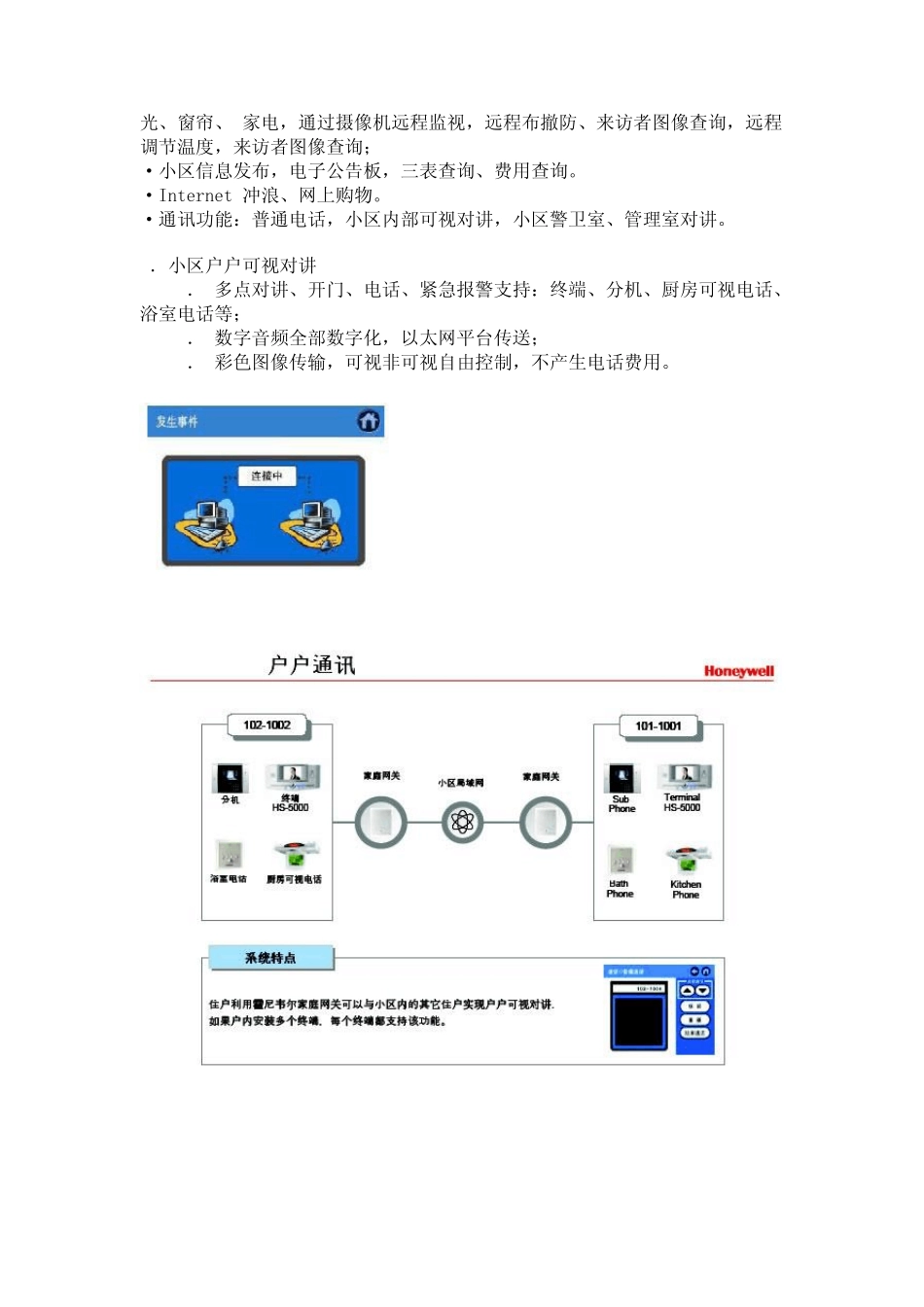 弱电系统智能家居_第3页