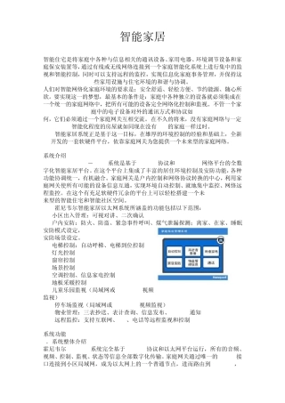 弱电系统智能家居