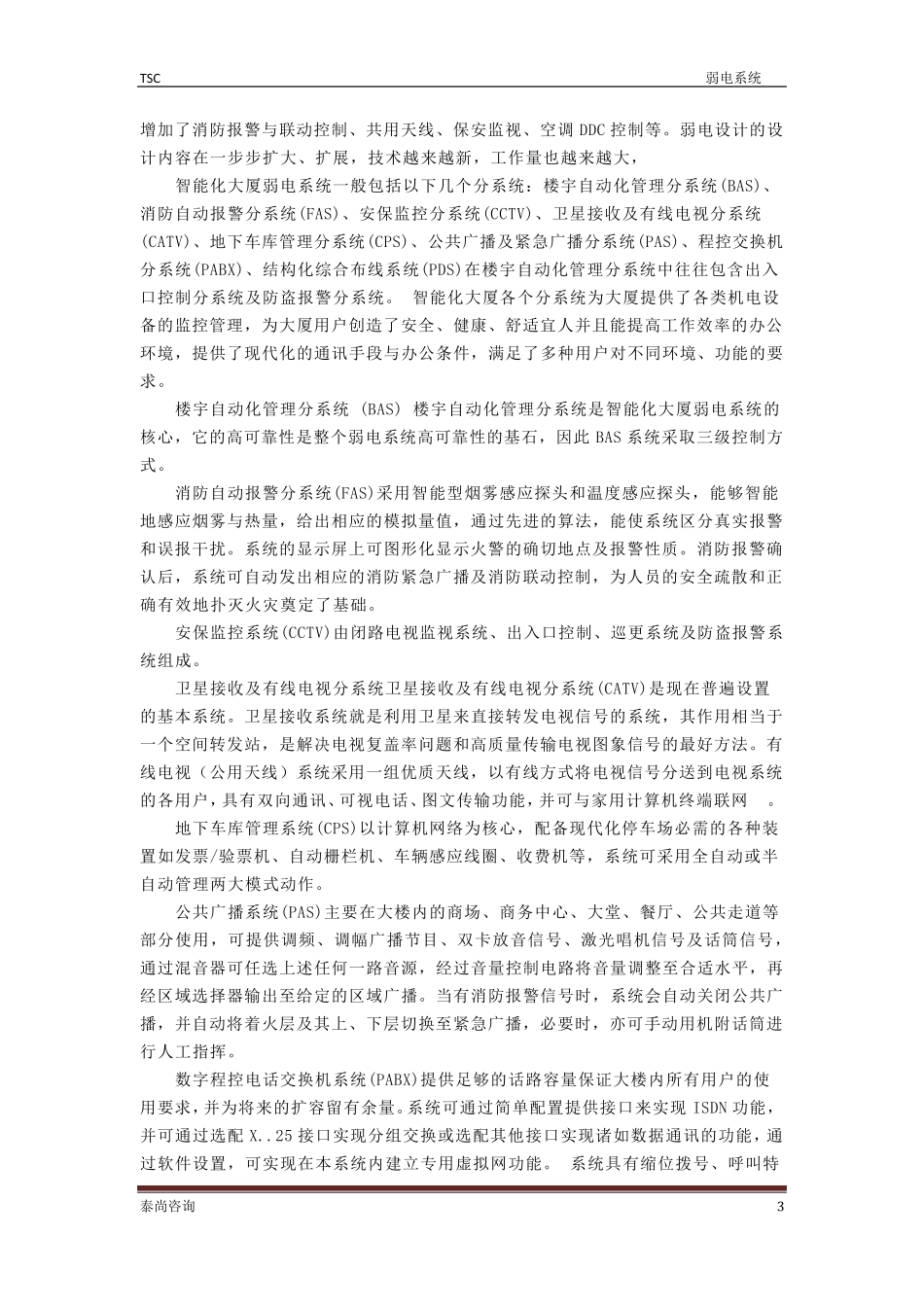 弱电系统概述_第3页