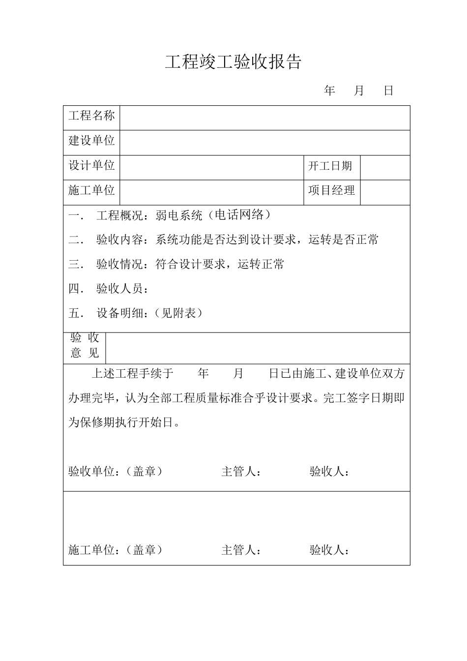 弱电系统竣工验收报告_第2页