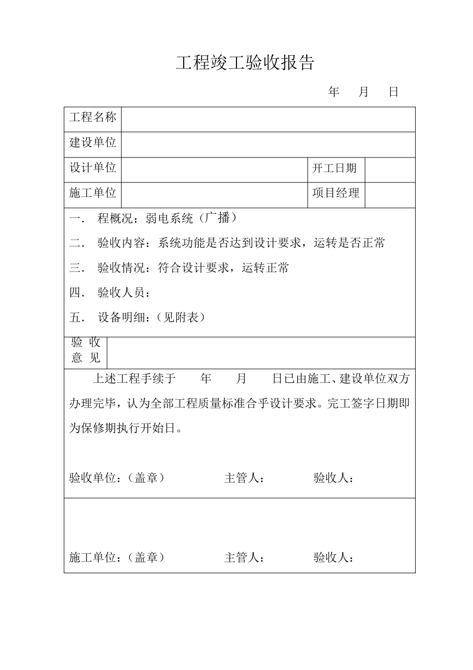弱电系统竣工验收报告_第3页