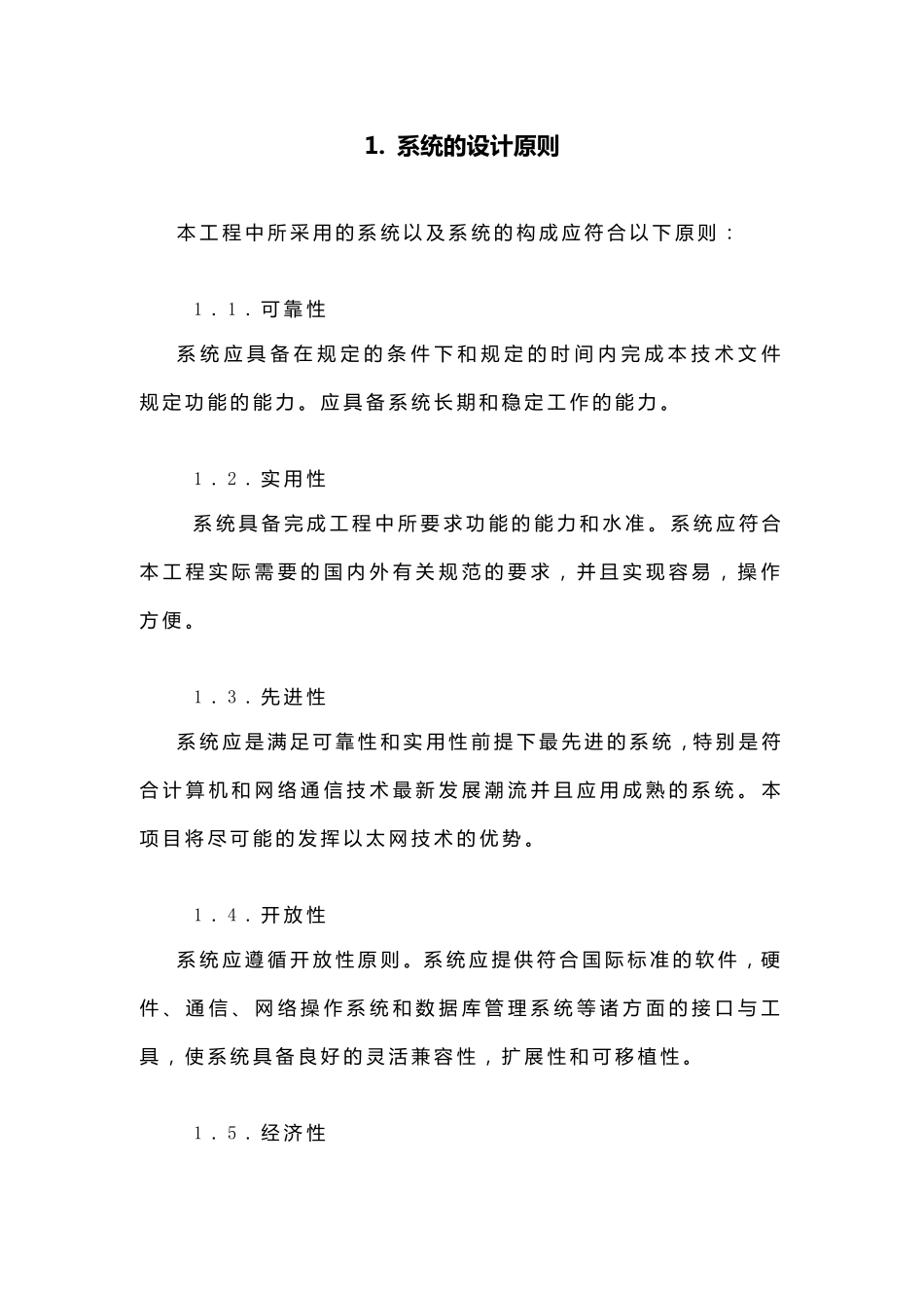 弱电系统用户需求书_第1页