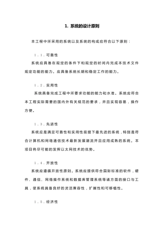 弱电系统用户需求书