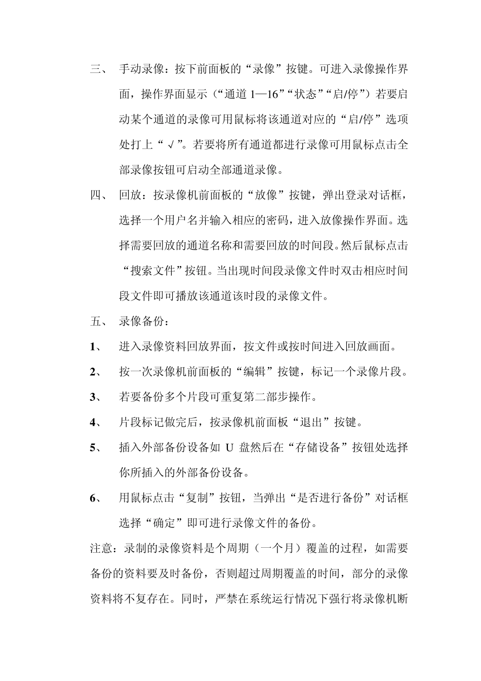 弱电系统简易操作说明_第3页