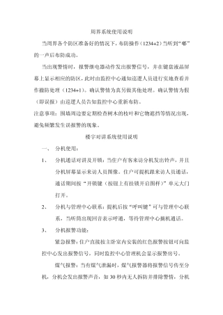 弱电系统简易操作说明