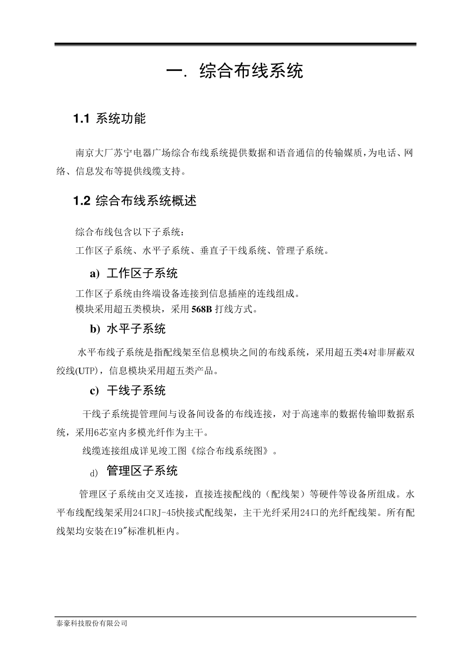 弱电系统简易操作培训手册_第2页