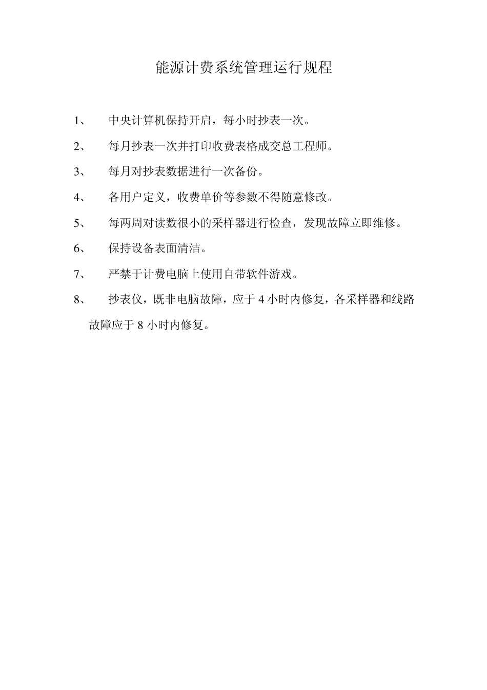 弱电系统维修保养规程_第3页