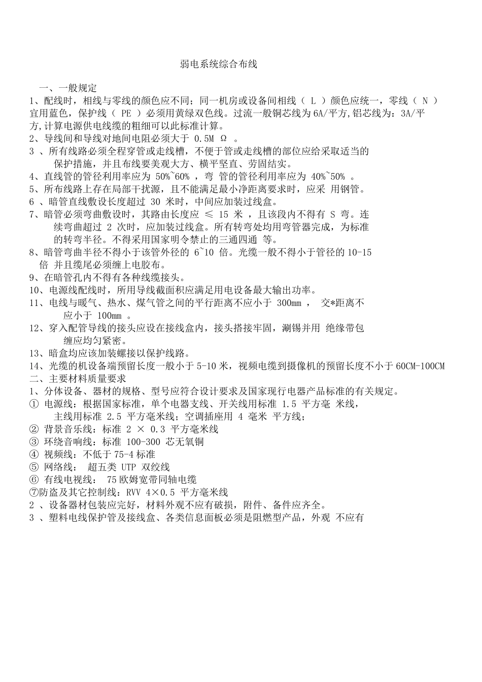 弱电系统综合布线_第1页