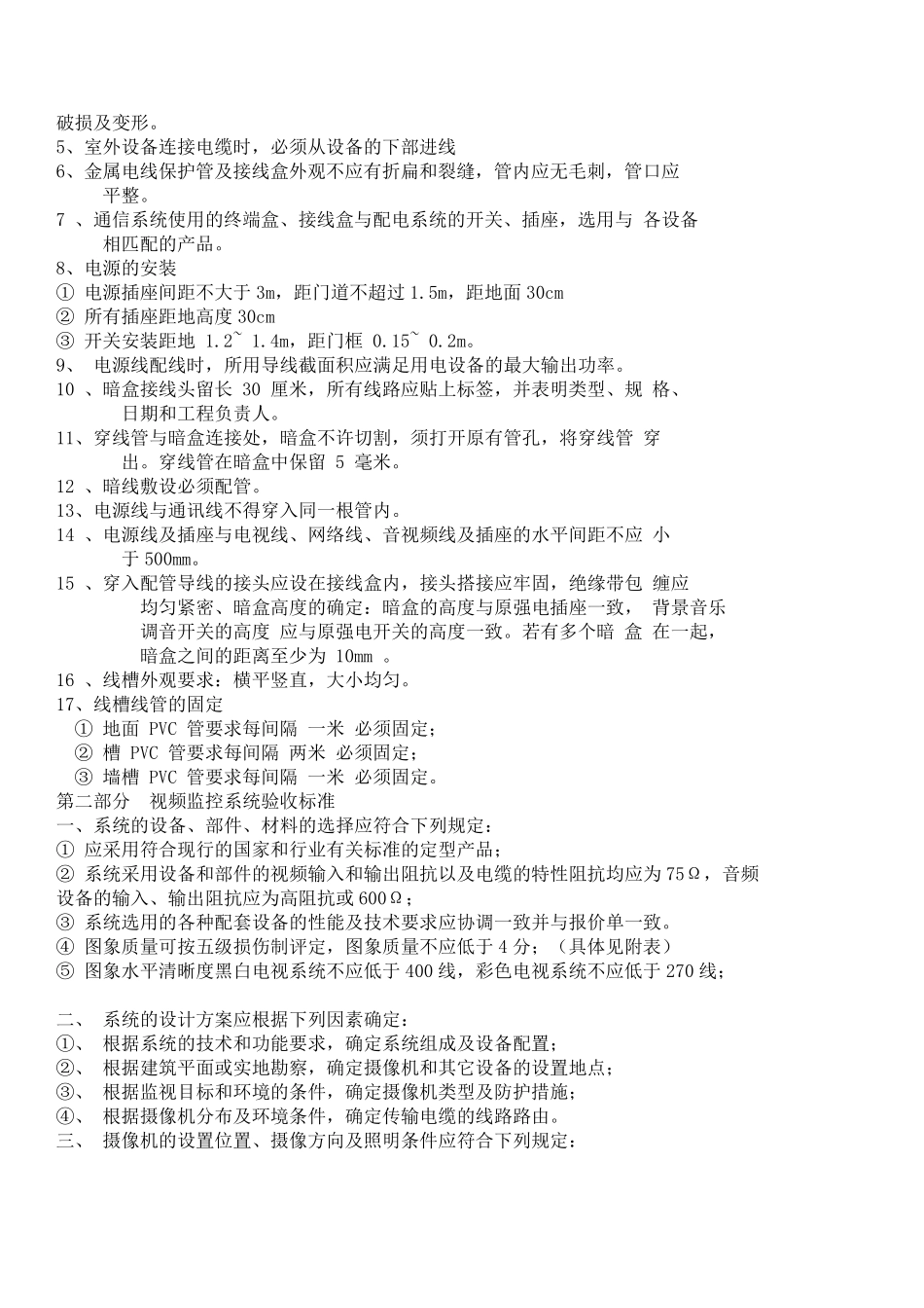 弱电系统综合布线_第2页