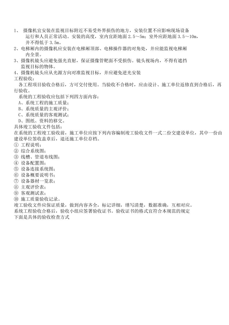 弱电系统综合布线_第3页