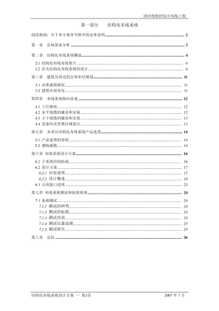 弱电系统综合布线方案