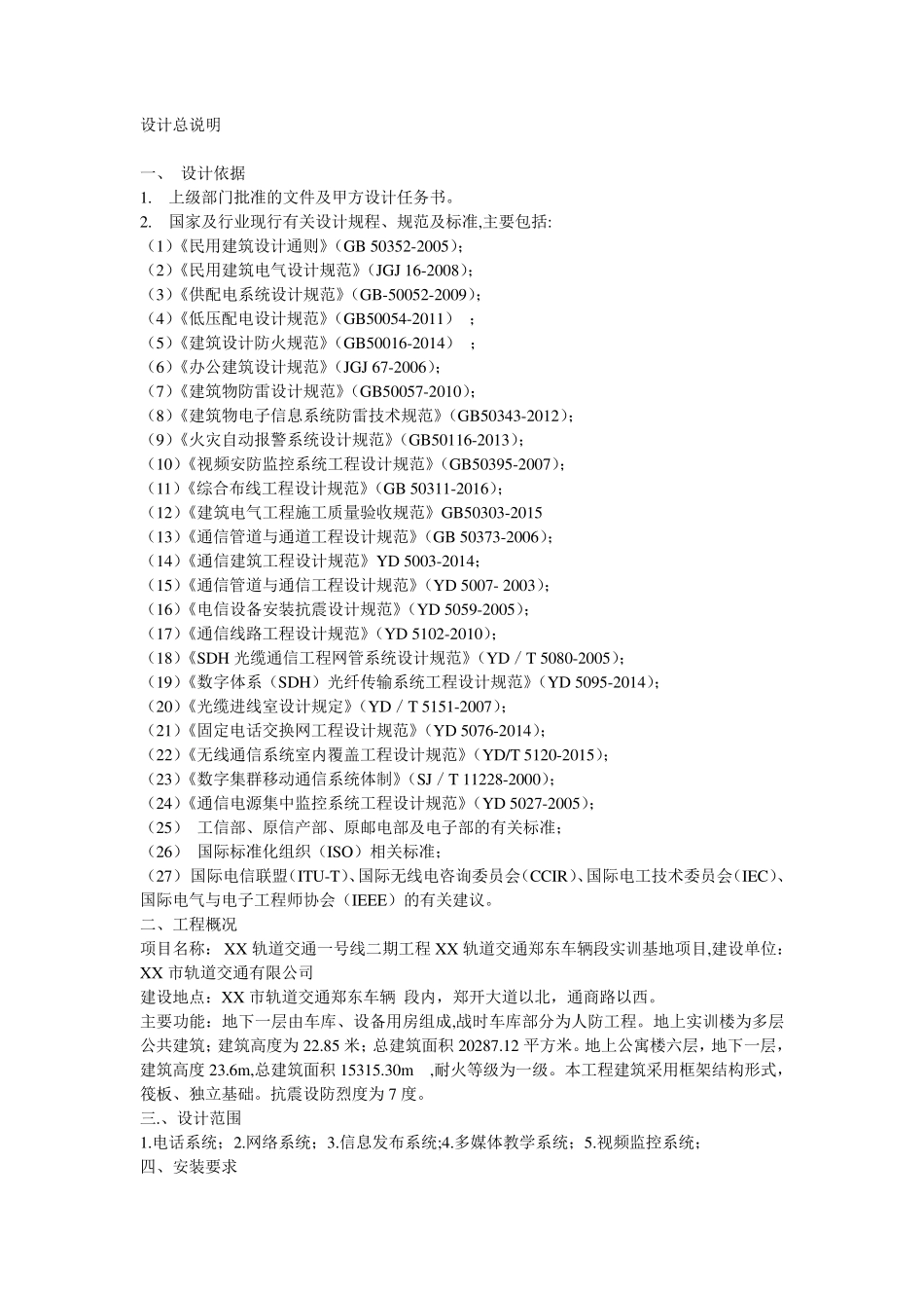 弱电系统设计总说明11_第1页