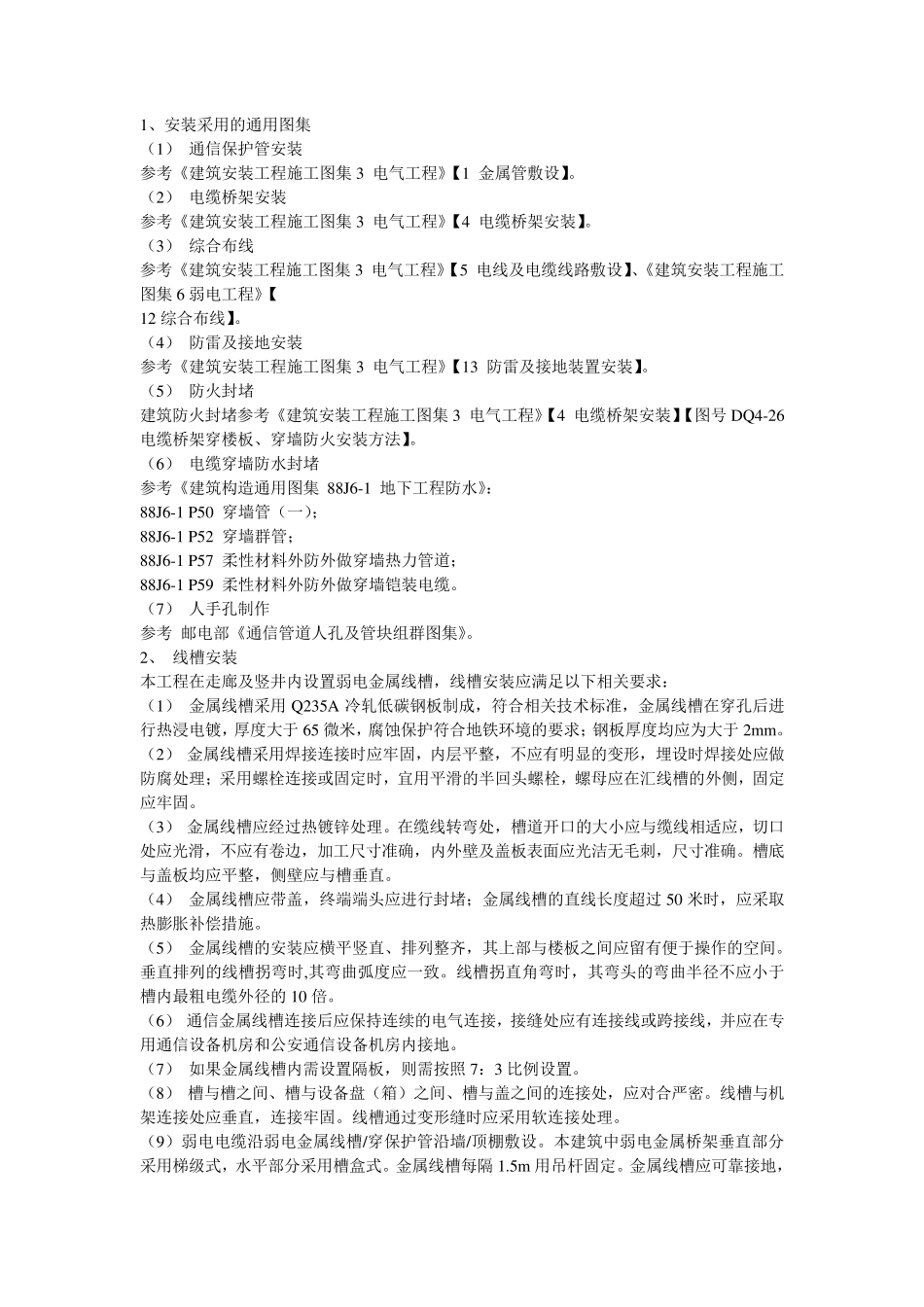 弱电系统设计总说明11_第2页