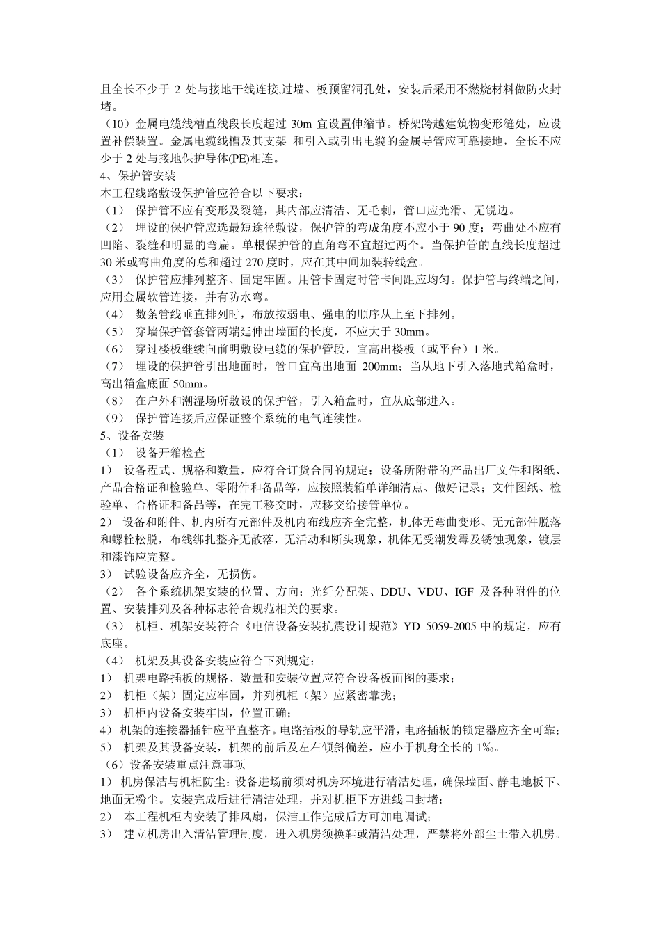 弱电系统设计总说明11_第3页