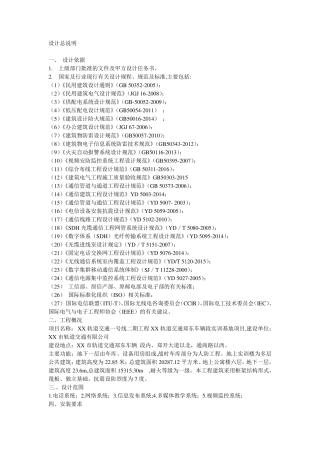 弱电系统设计总说明11