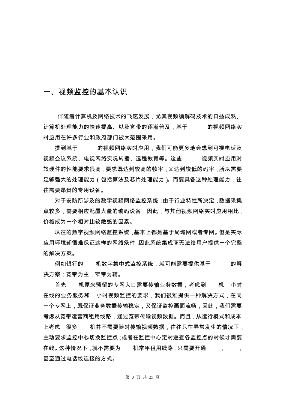 弱电系统视频监控基础知识_第3页