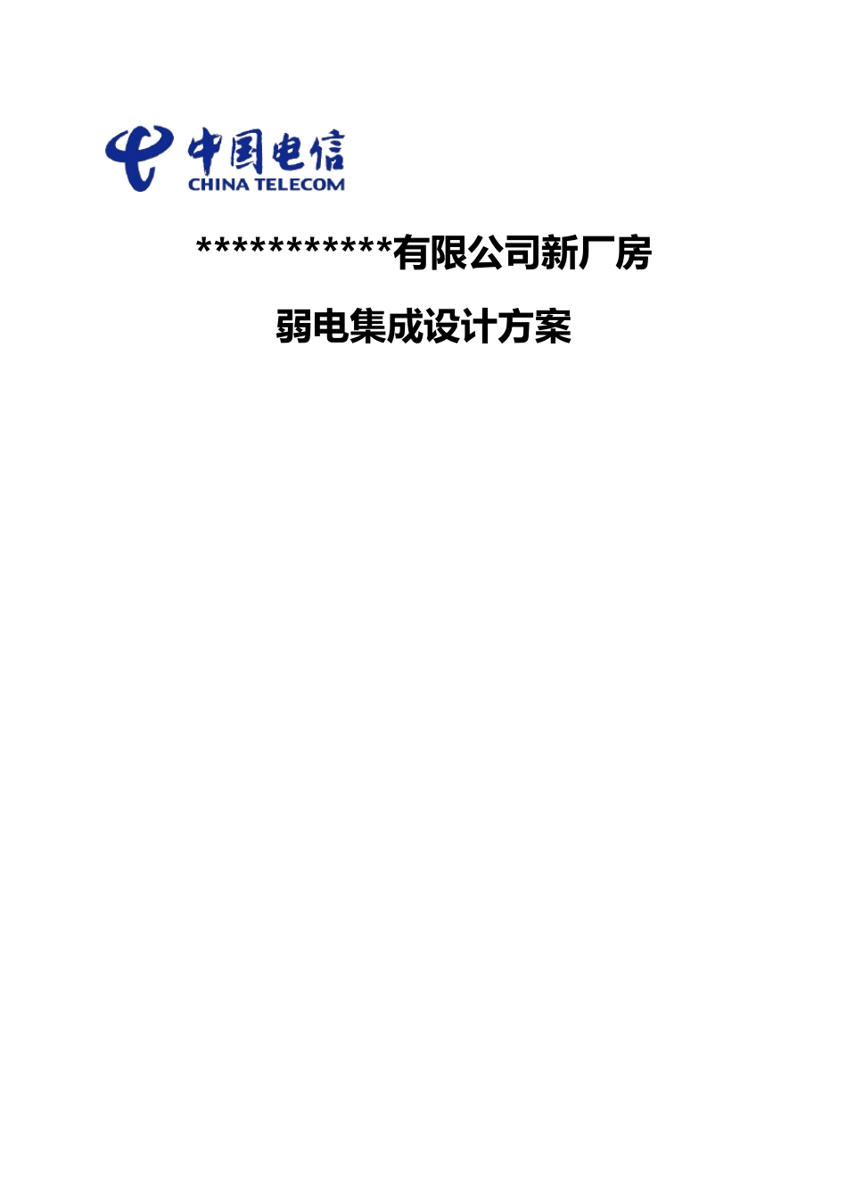 弱电系统设计方案_第1页