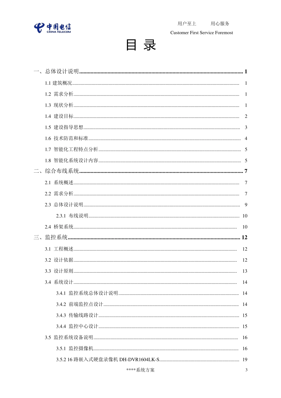 弱电系统设计方案_第3页