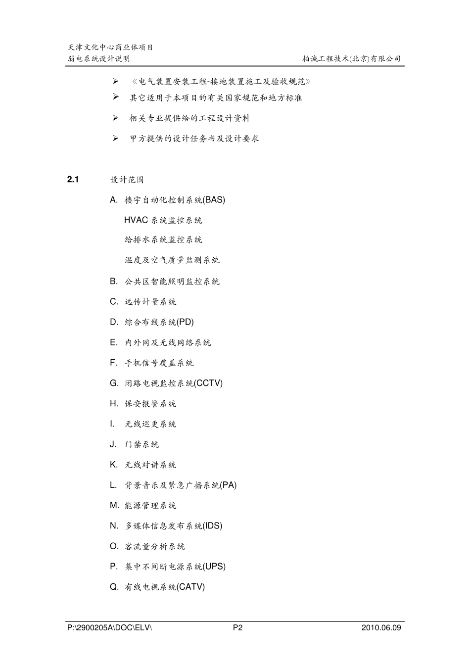 弱电系统设计说明_第2页
