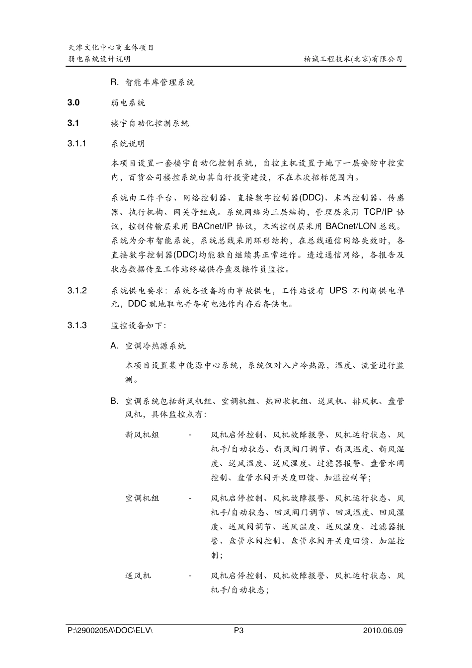 弱电系统设计说明_第3页