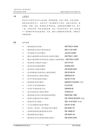 弱电系统设计说明