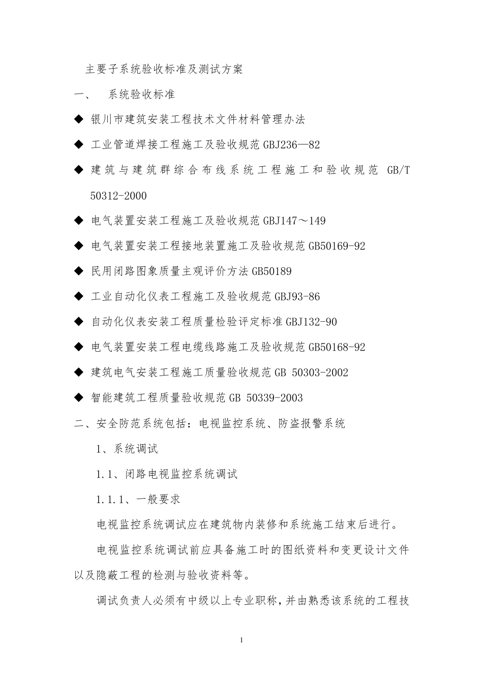 弱电系统调试及验收方案_第1页