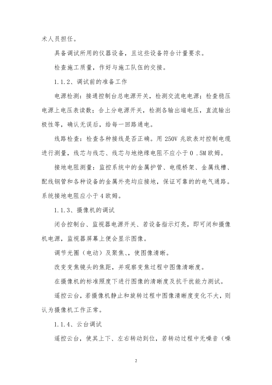 弱电系统调试及验收方案_第2页