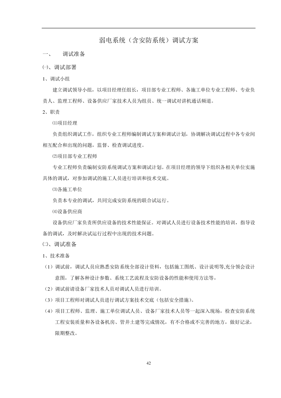 弱电系统调试方案_第1页