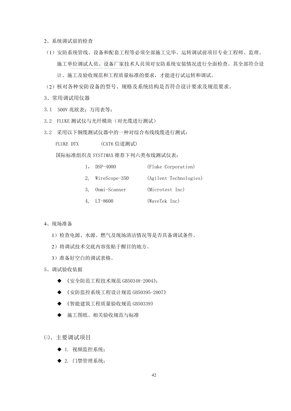 弱电系统调试方案_第3页