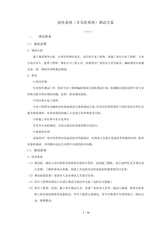 弱电系统调试方案2013.1.8