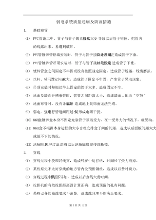 弱电系统质量通病及防范措施