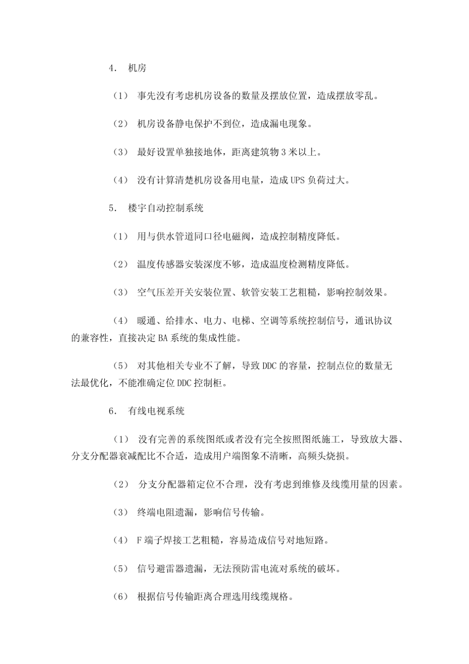 弱电系统质量通病及防范措施☆街头呓nbs_第3页